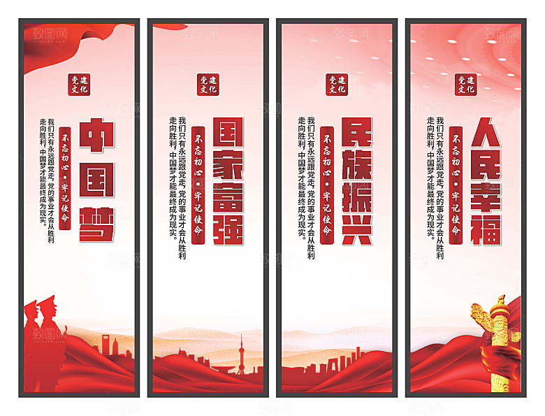 中国梦党建标语挂画