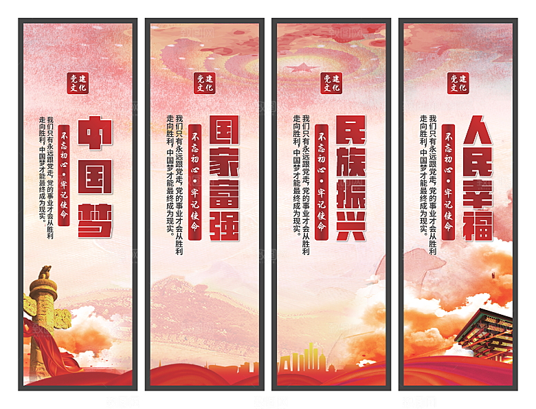 中国梦党建标语挂画