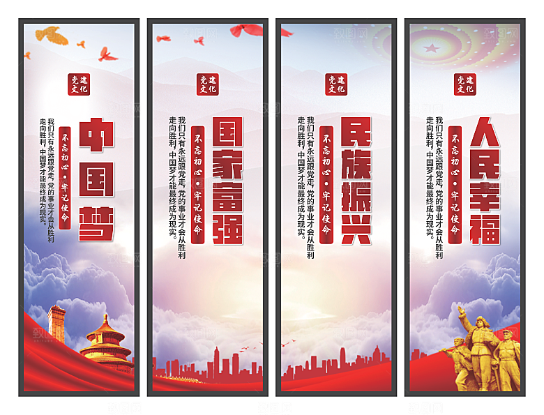 中国梦党建标语挂画