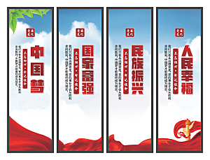 中国梦党建标语挂画
