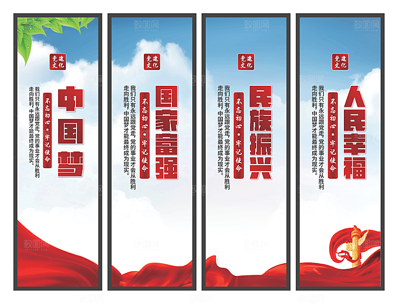 中国梦党建标语挂画
