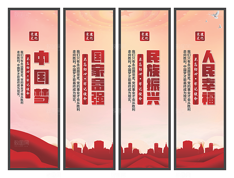 中国梦党建标语挂画