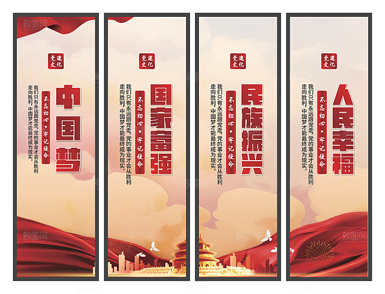 中国梦党建标语挂画