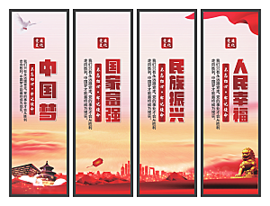 中国梦党建标语挂画