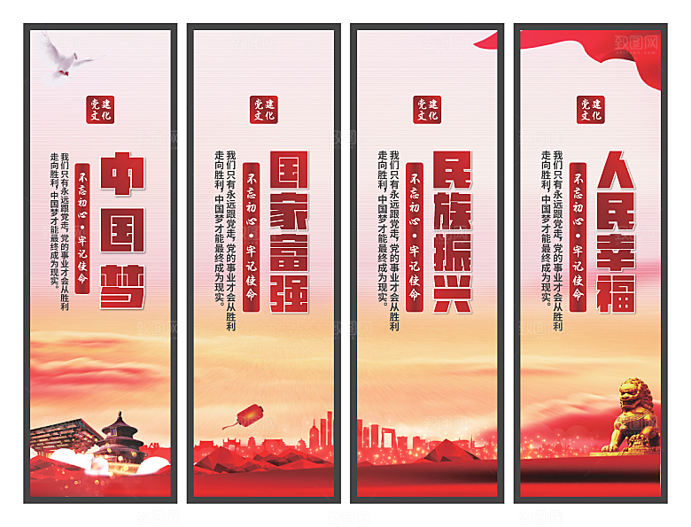 中国梦党建标语挂画