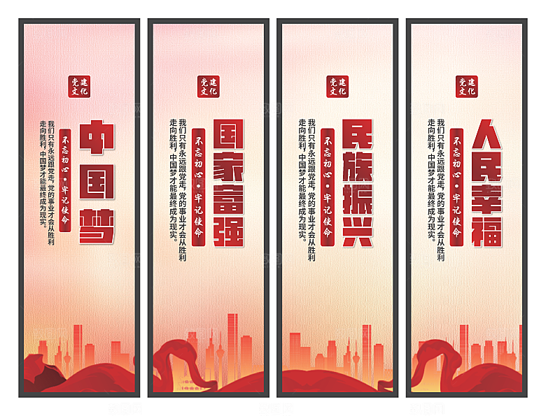 中国梦党建标语挂画