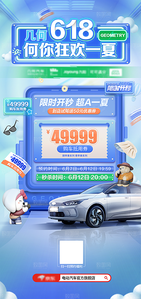 618购物狂欢节年中庆典