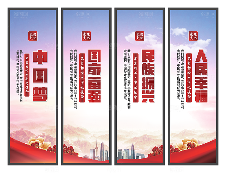 中国梦党建标语挂画