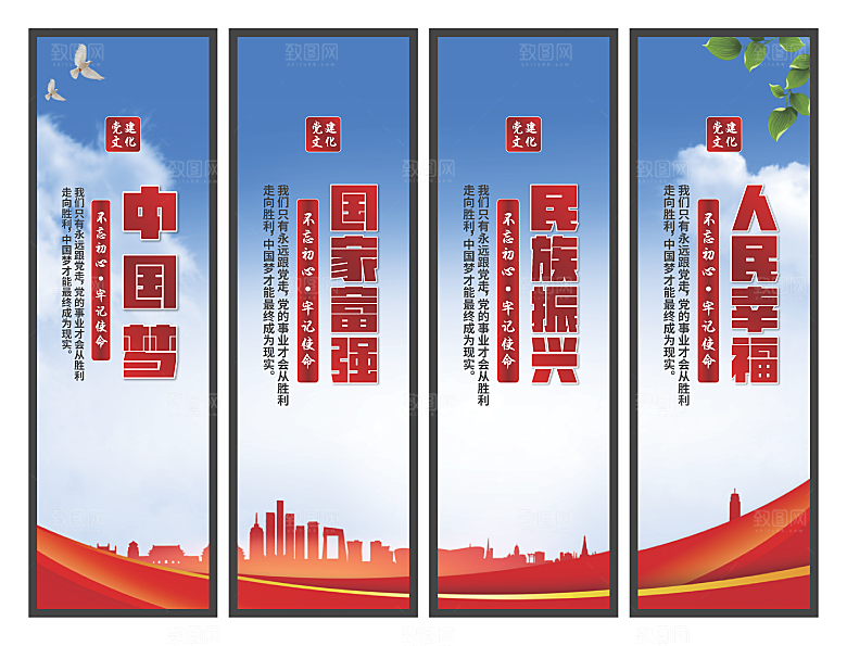 中国梦党建标语挂画
