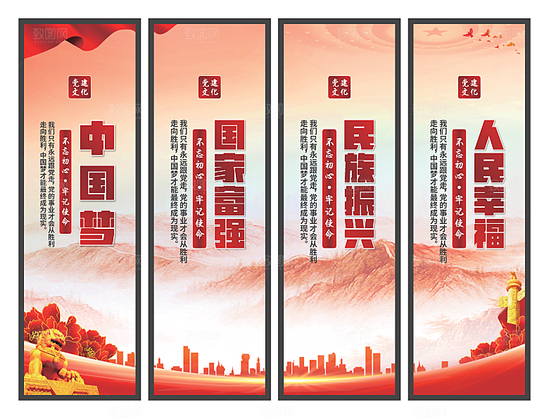 中国梦党建标语挂画