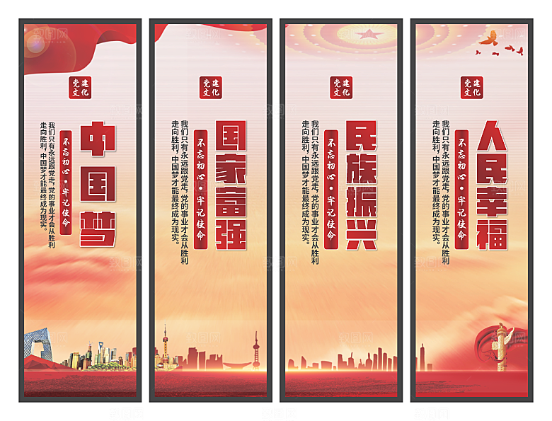 中国梦党建标语挂画