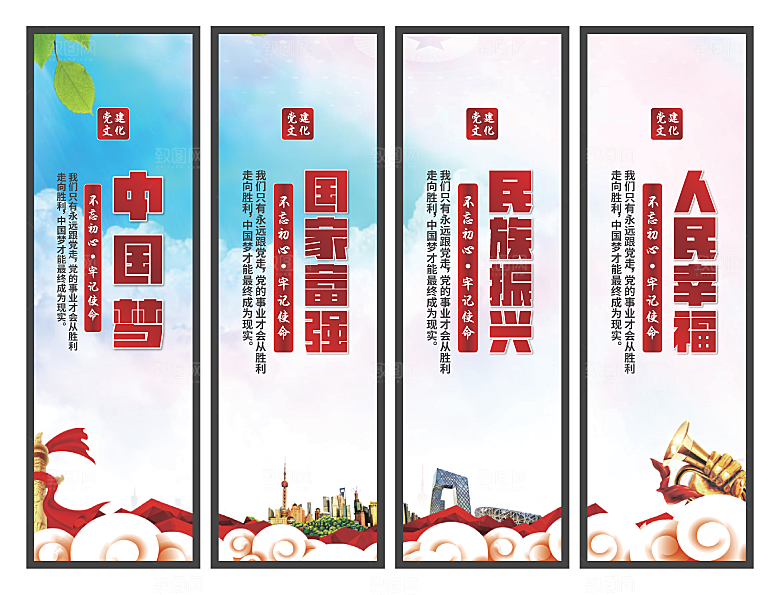 中国梦党建标语挂画
