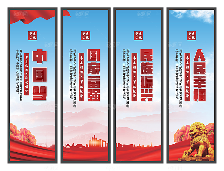 中国梦党建标语挂画