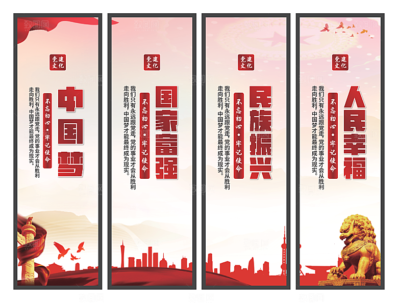 中国梦党建标语挂画系列