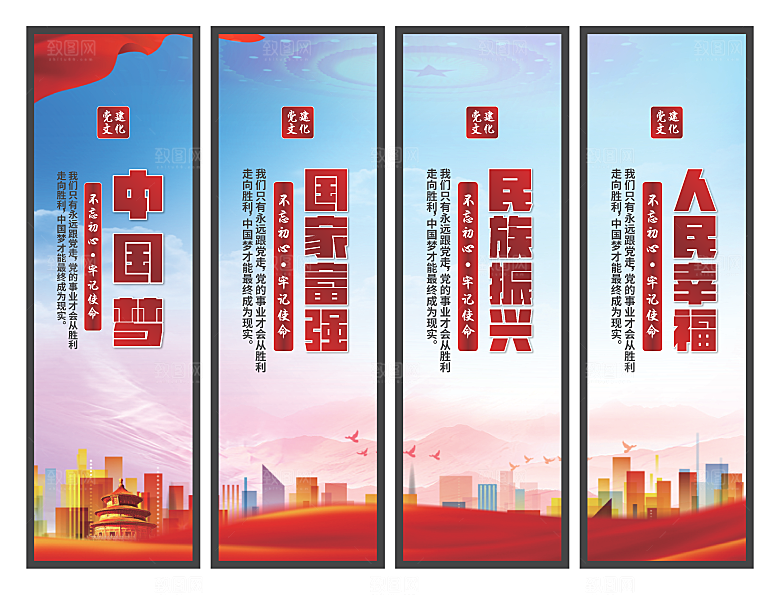 中国梦党建标语挂画系列