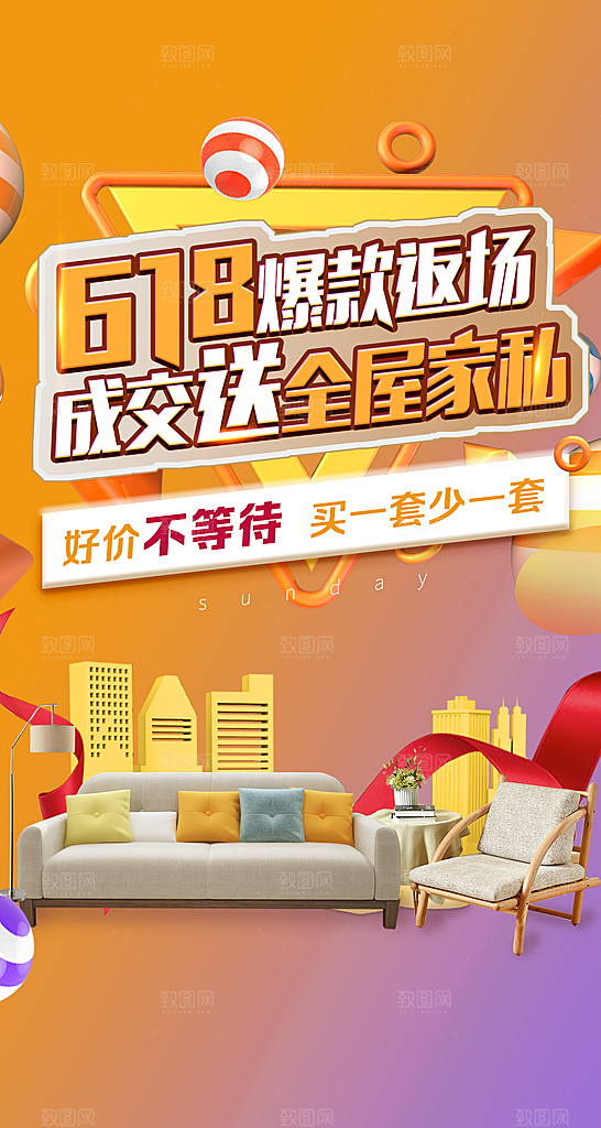 618购物狂欢节年中庆典