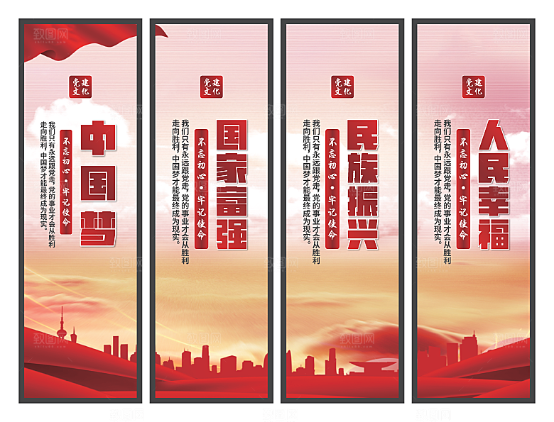 中国梦党建标语挂画系列