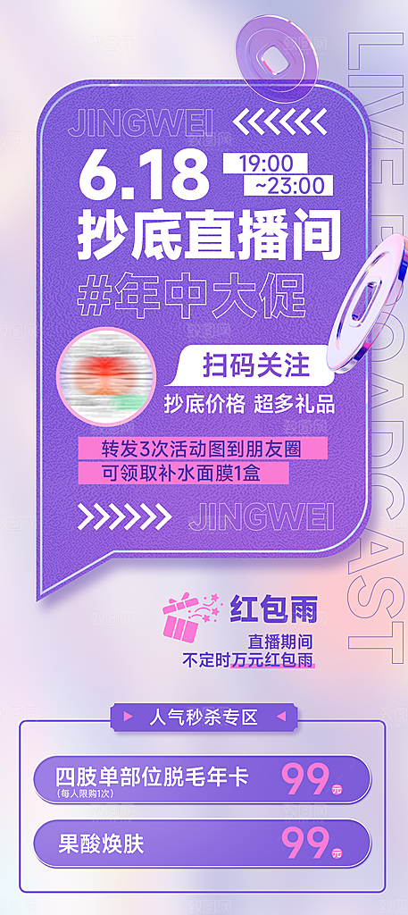 618年中大促购物狂欢节
