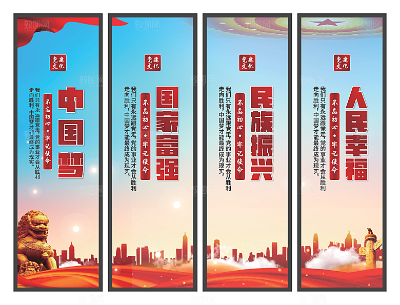 中国梦党建标语挂画系列