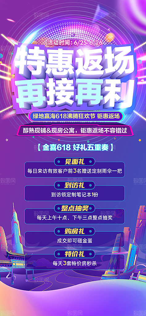 618年中大促购物狂欢节