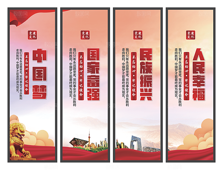 中国梦党建标语挂画系列