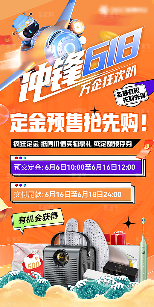 618年中大促购物狂欢节
