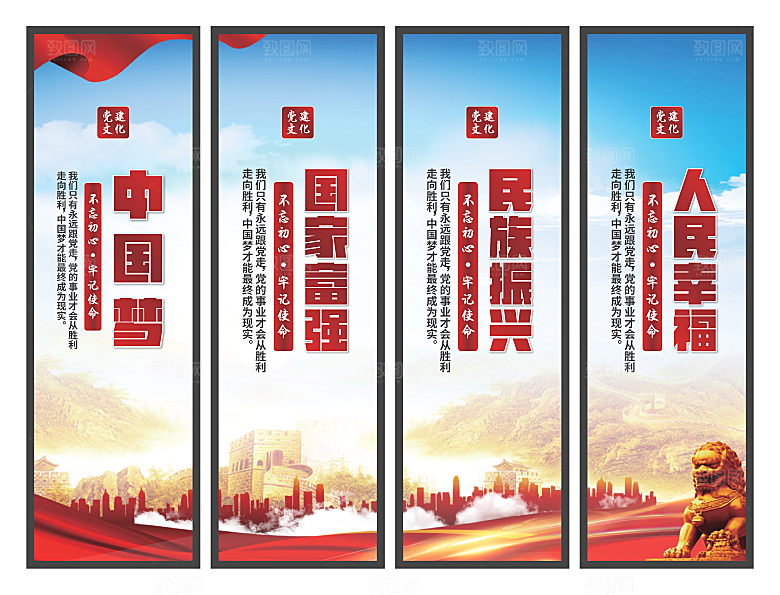 中国梦党建标语挂画系列