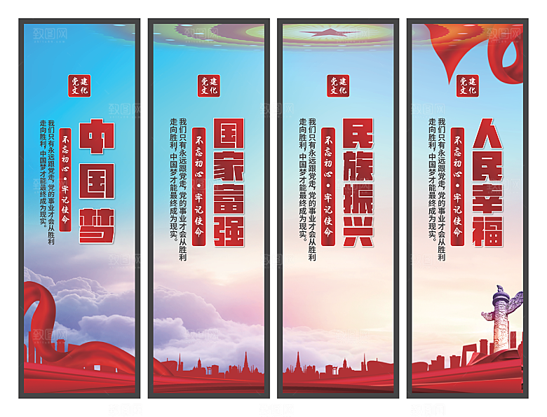 中国梦党建标语挂画系列