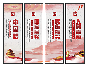 中国梦党建标语挂画系列