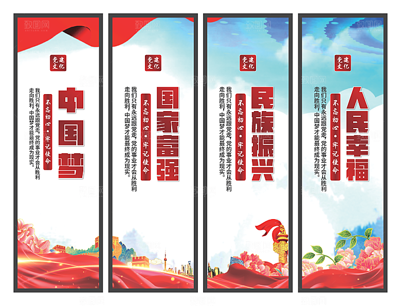 中国梦党建标语挂画系列