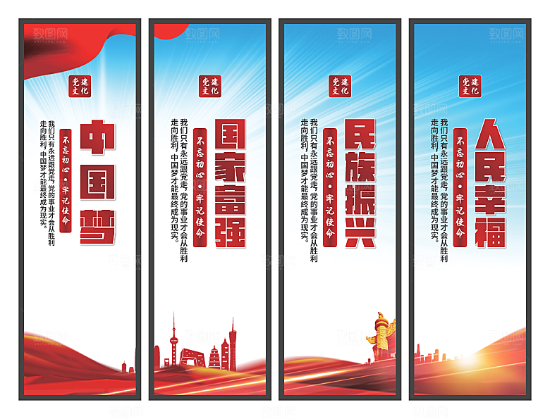 中国梦党建标语挂画系列
