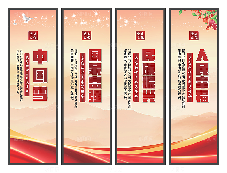 中国梦党建标语挂画系列