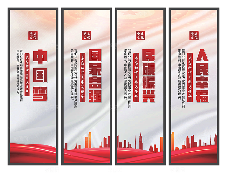 中国梦党建标语挂画系列