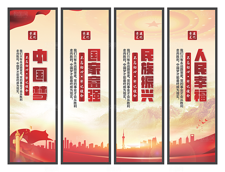 中国梦党建标语挂画系列