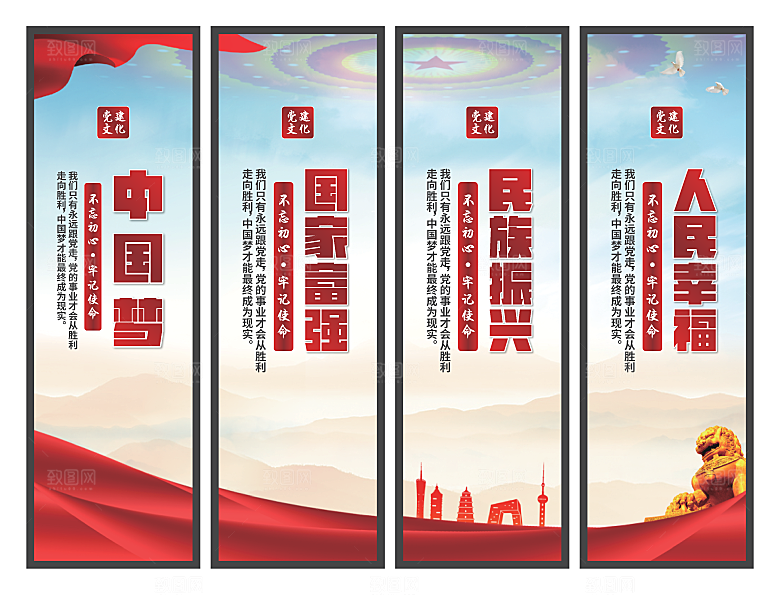 中国梦党建标语挂画系列