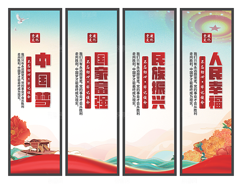 中国梦党建标语挂画系列
