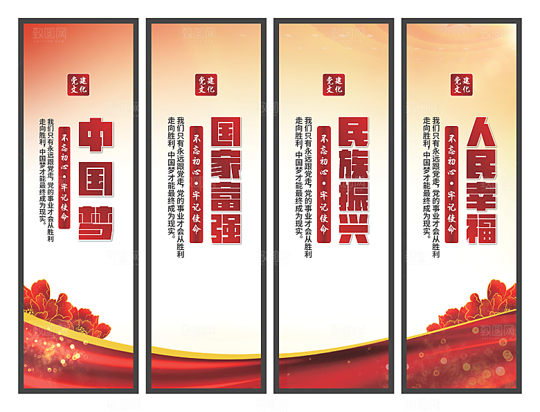 中国梦党建标语挂画系列