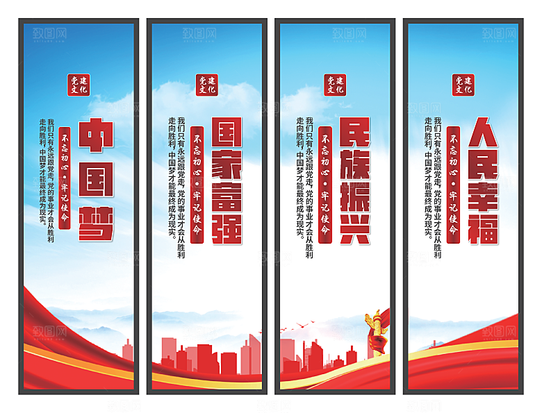中国梦党建标语挂画系列