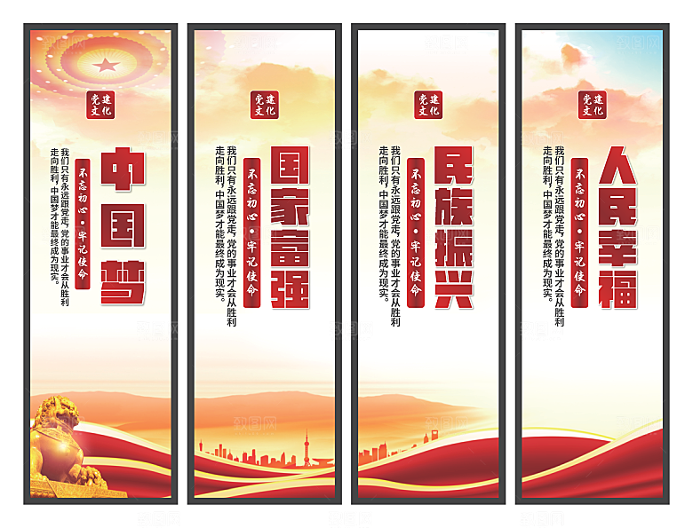 中国梦党建标语挂画
