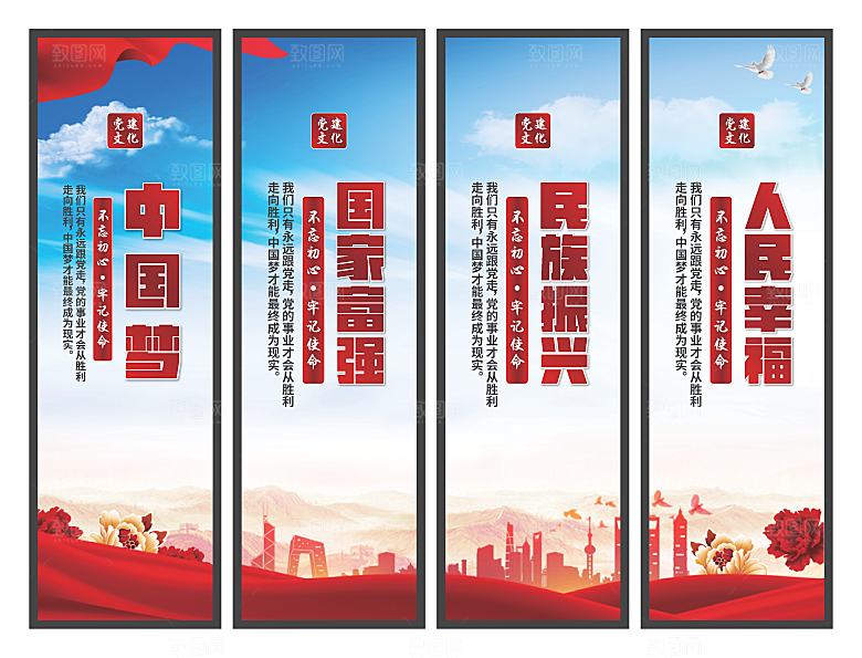 中国梦党建标语挂画