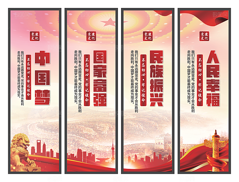 中国梦党建标语挂画