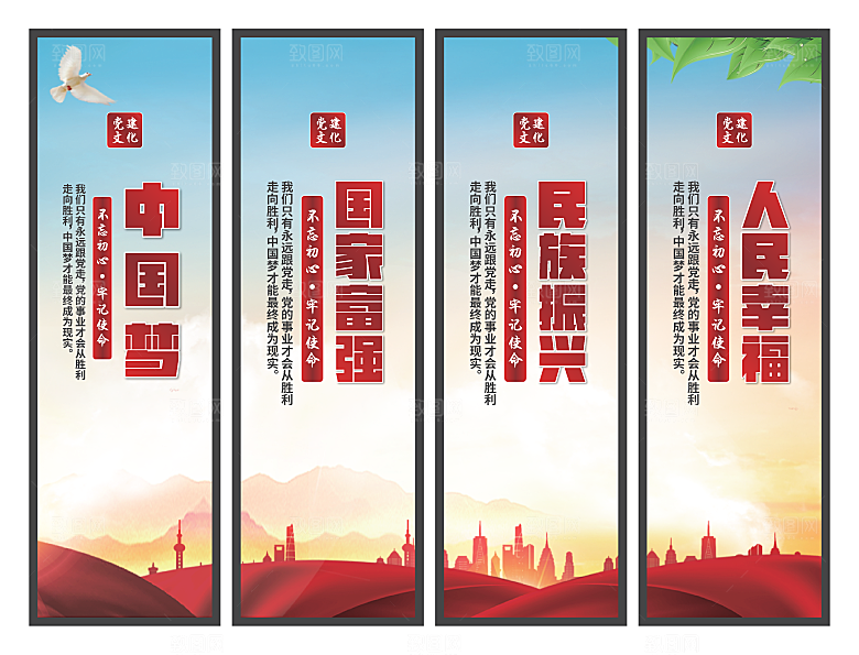 中国梦党建标语挂画