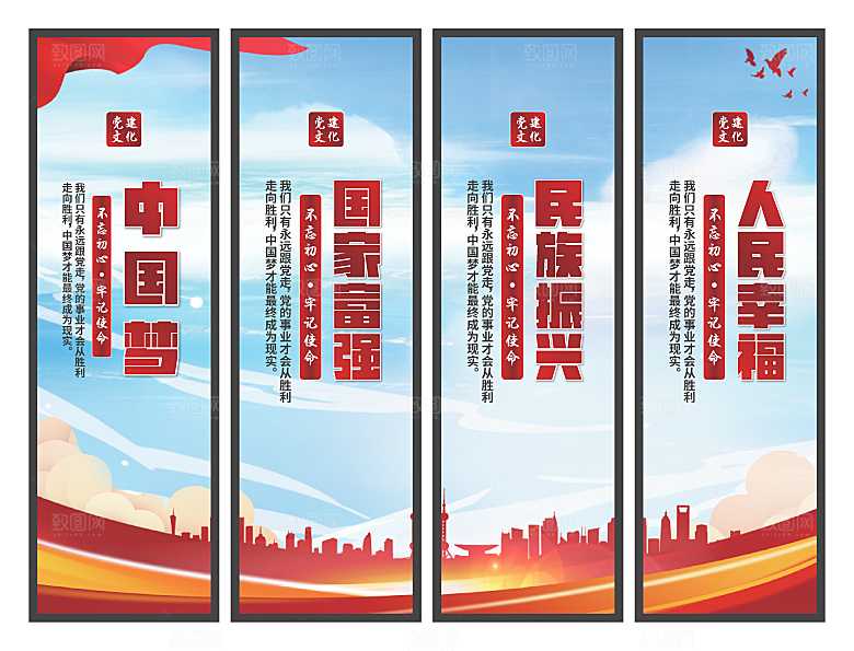 中国梦党建标语挂画