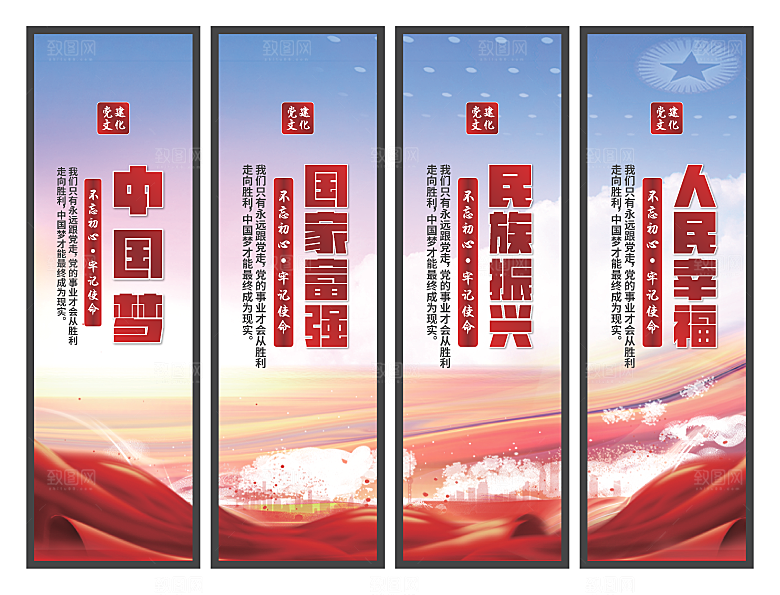 中国梦党建标语挂画