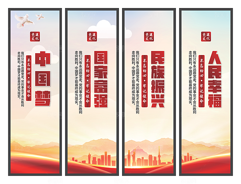 中国梦党建标语挂画