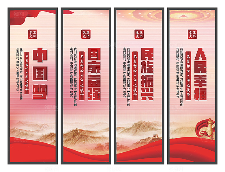 中国梦党建标语挂画