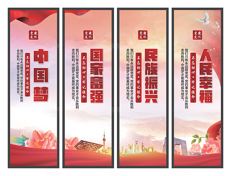 中国梦党建标语挂画