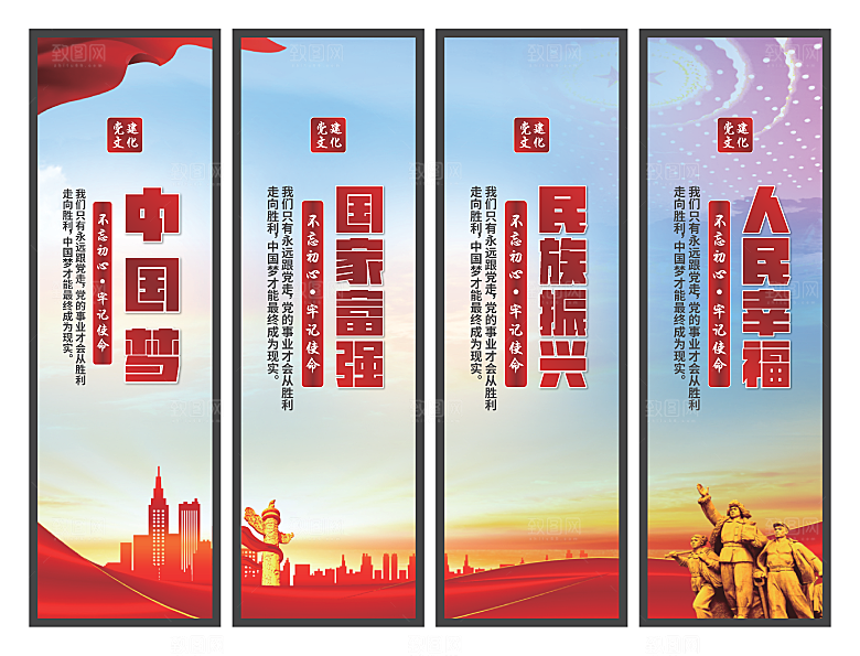 中国梦党建标语挂画