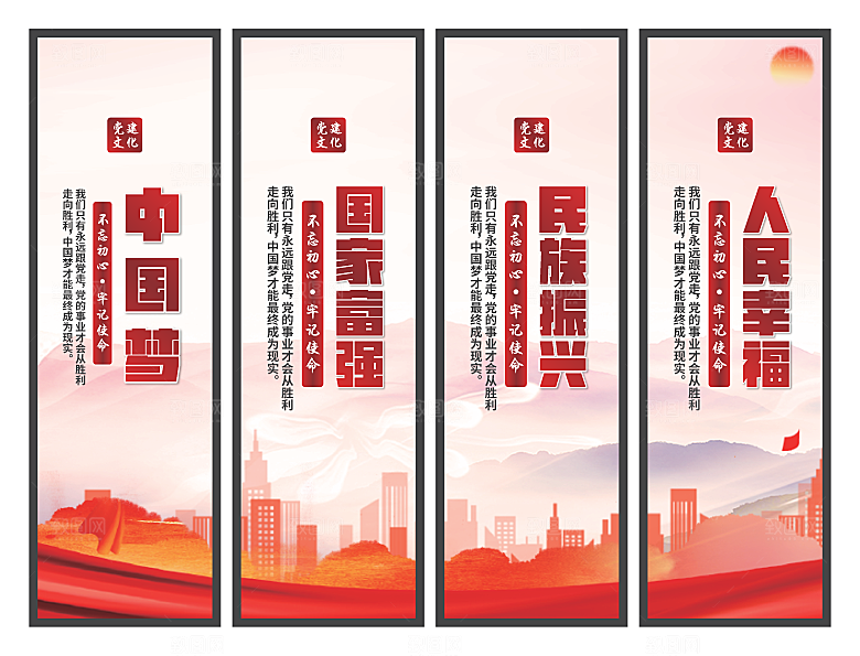 中国梦党建标语挂画