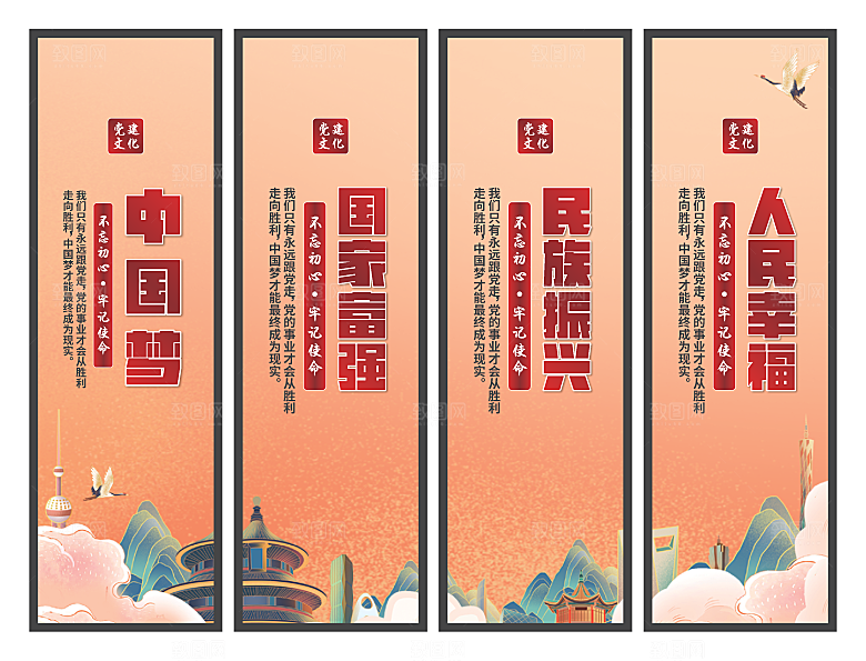 中国梦党建标语挂画